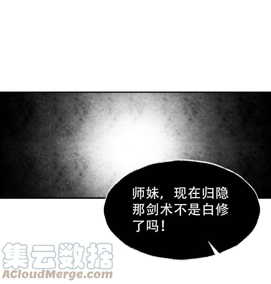 朔风歌15 第十五话 洪钟山