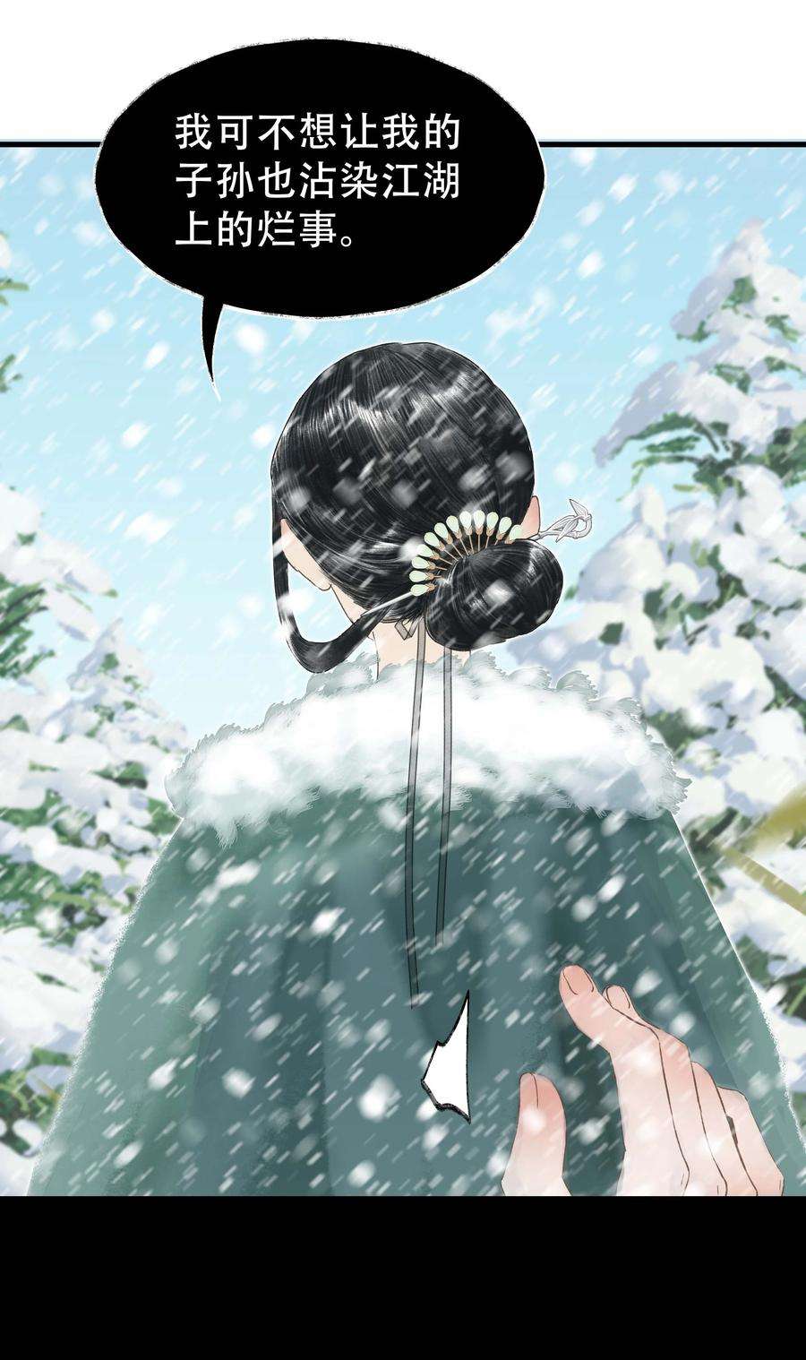 朔风歌15 第十五话 洪钟山