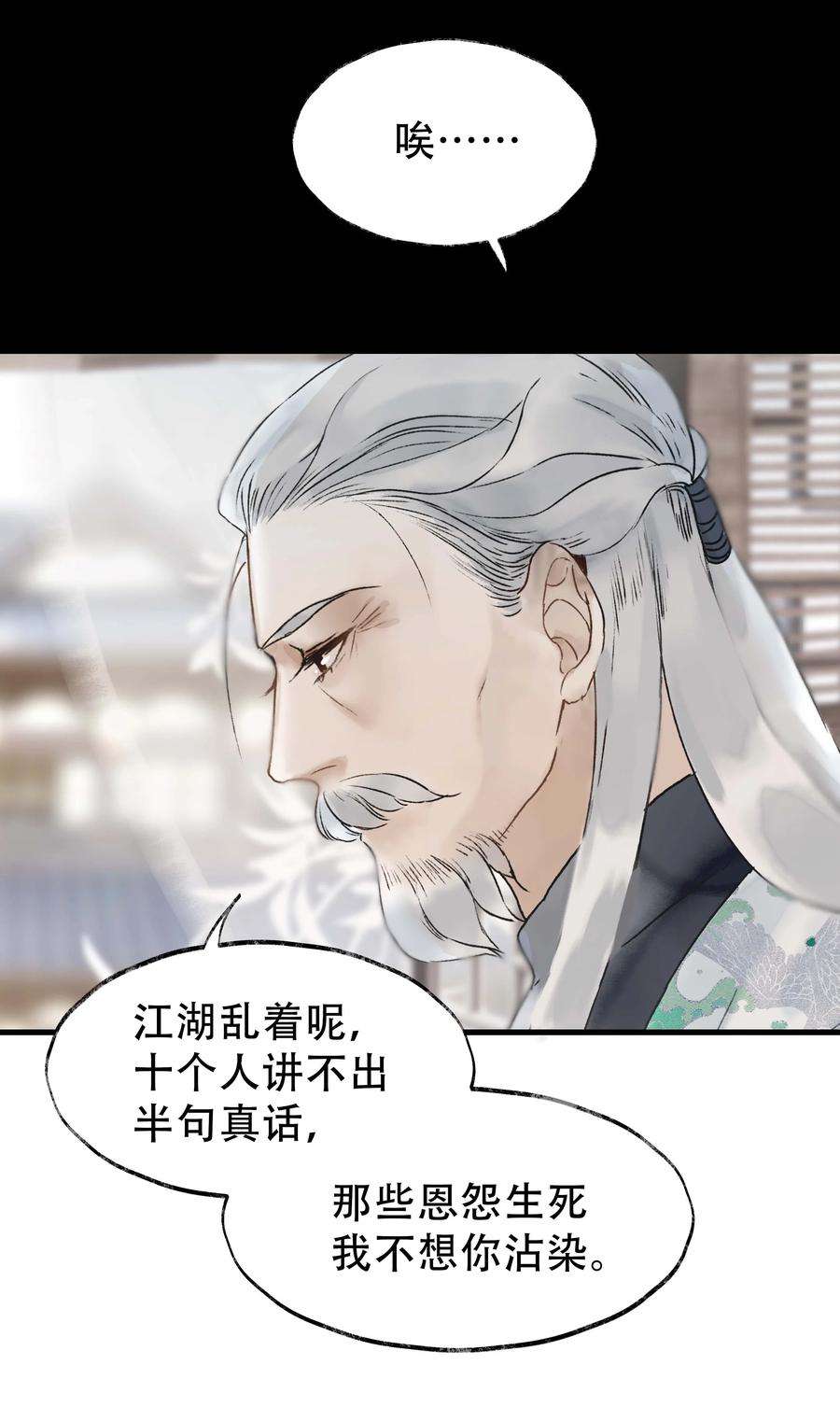 朔风歌15 第十五话 洪钟山