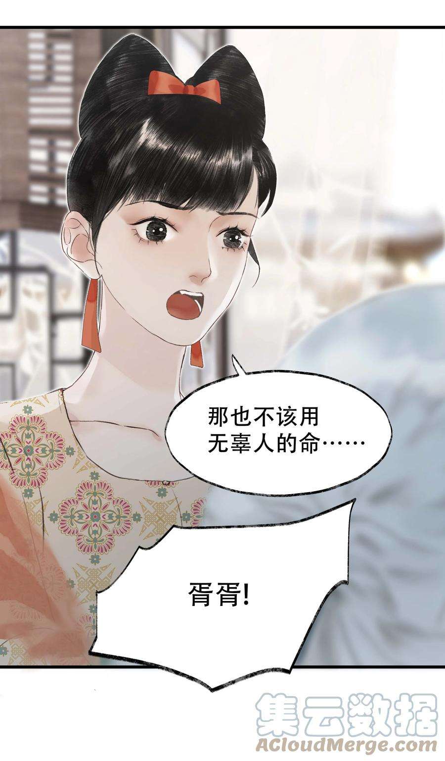 朔风歌15 第十五话 洪钟山