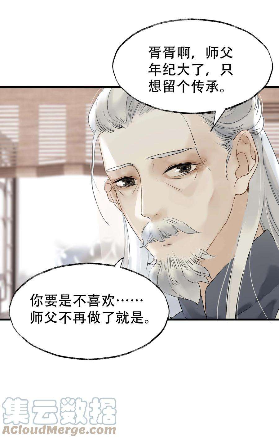 朔风歌15 第十五话 洪钟山
