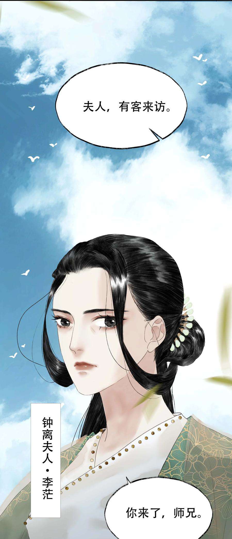 朔风歌15 第十五话 洪钟山