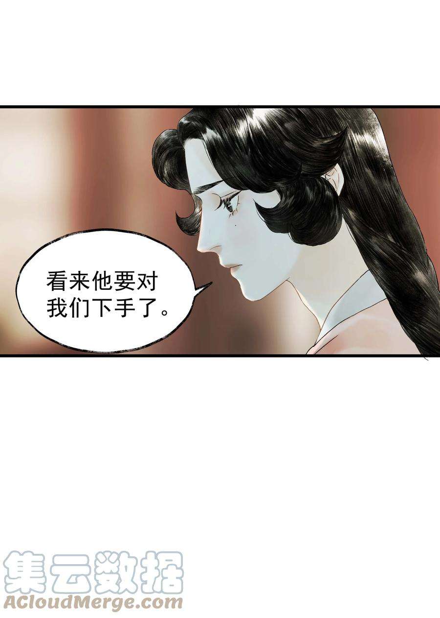 朔风歌15 第十五话 洪钟山