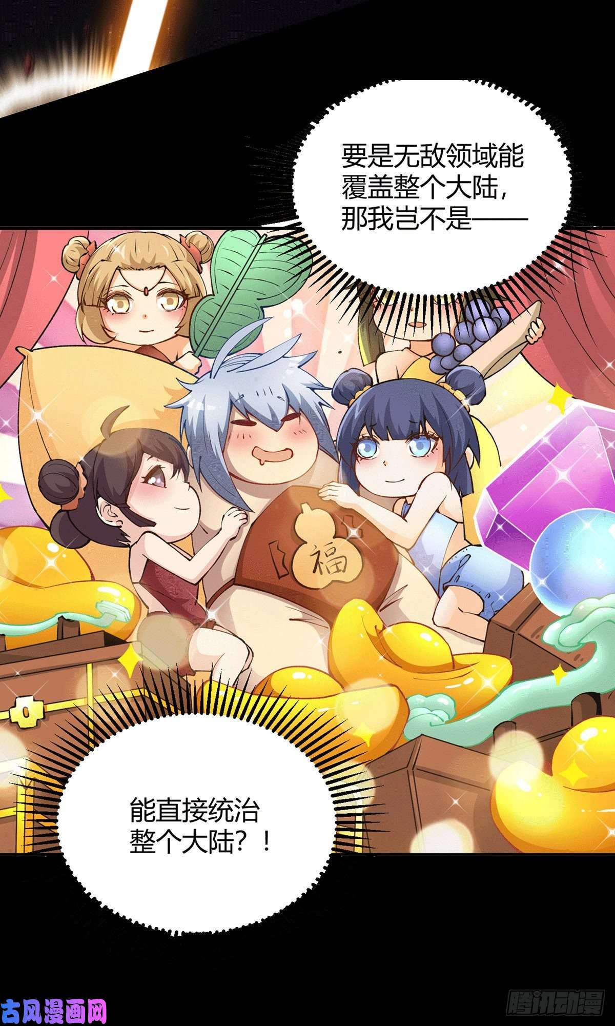 开局就无敌预告