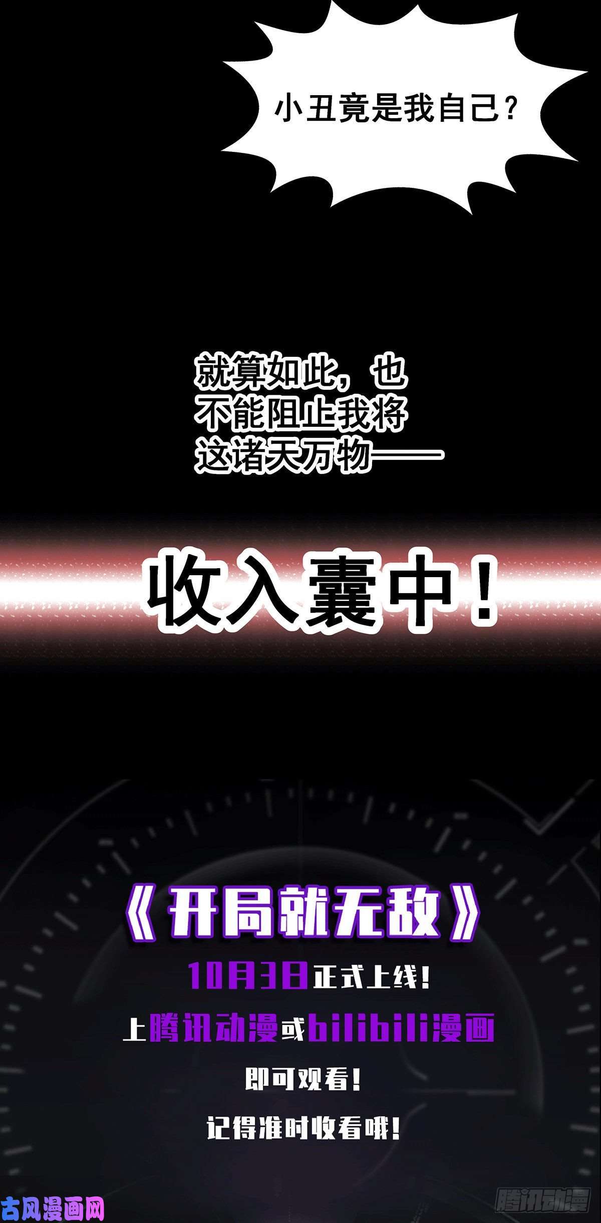 开局就无敌预告