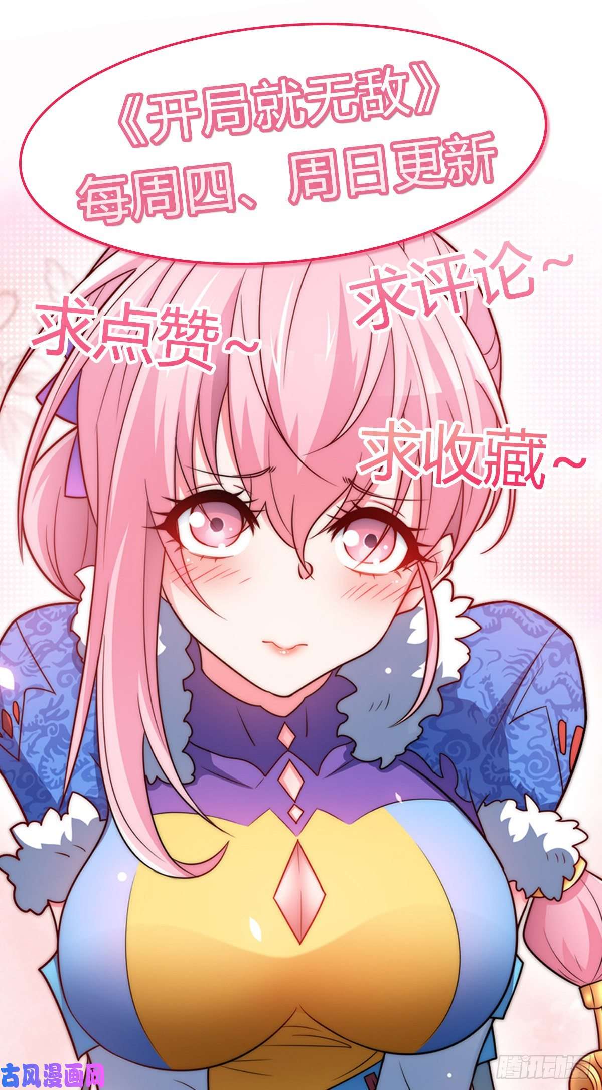 开局就无敌预告