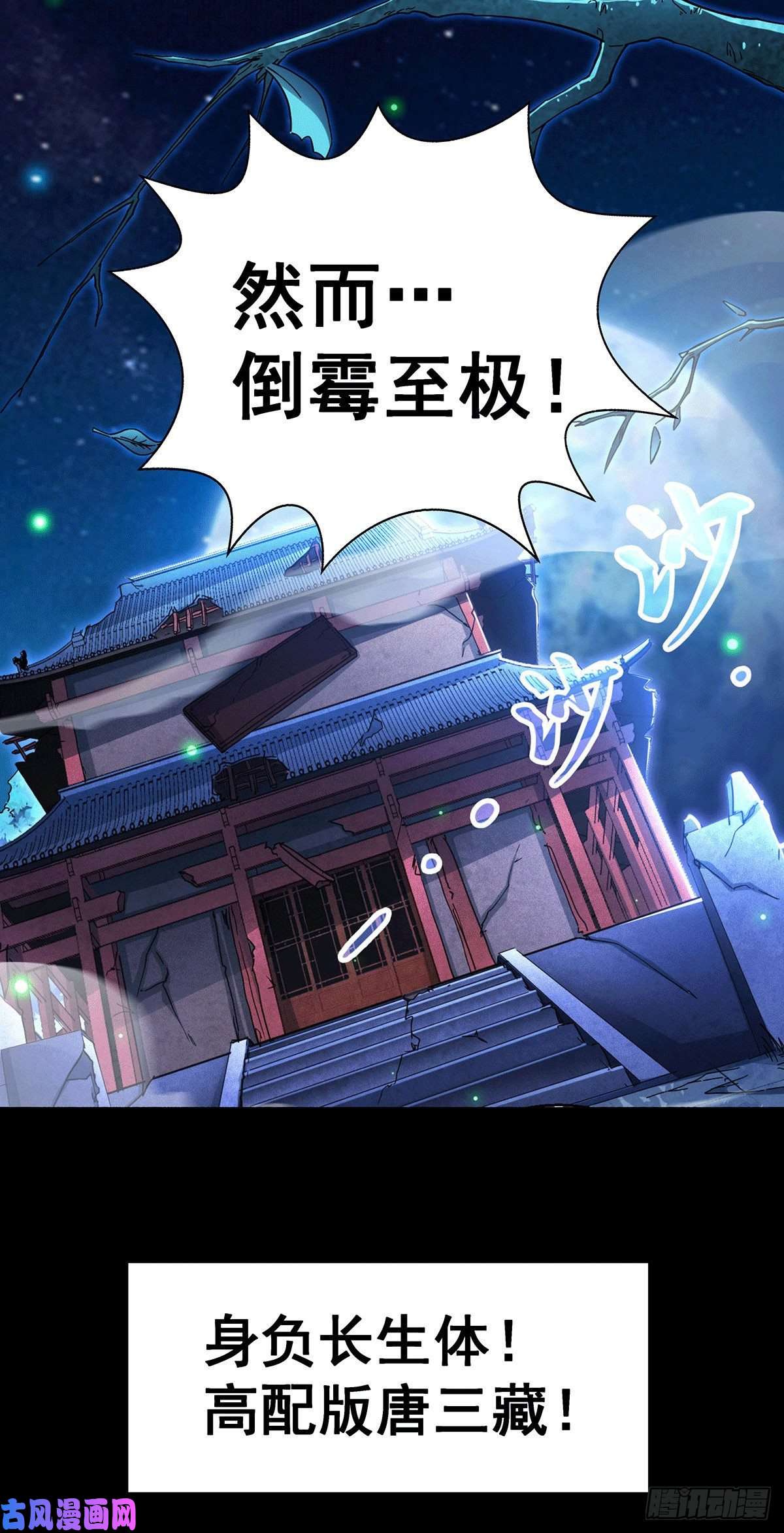 开局就无敌预告