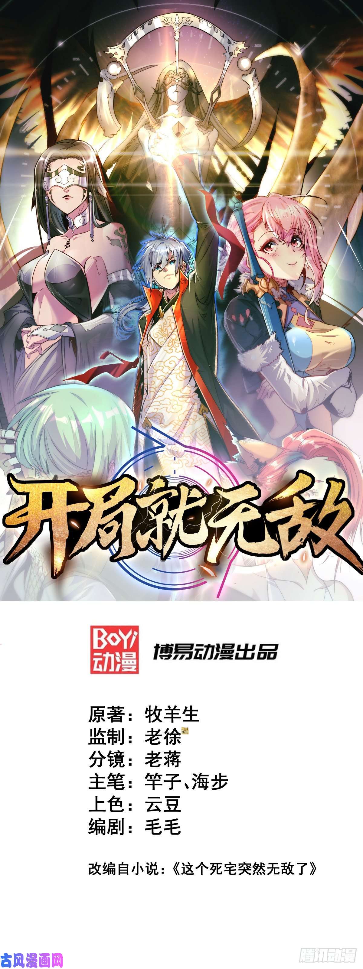 开局就无敌第1话 穿成长生体后又获金手指