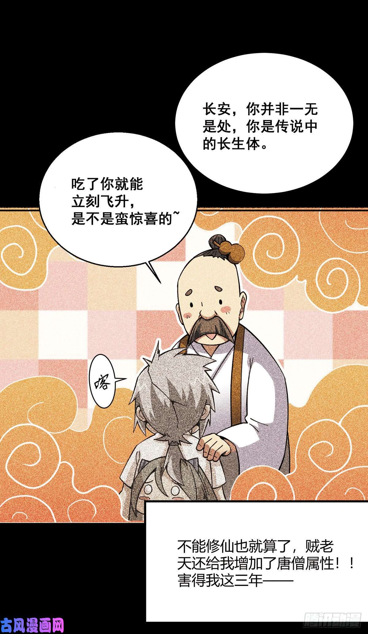 开局就无敌第1话 穿成长生体后又获金手指