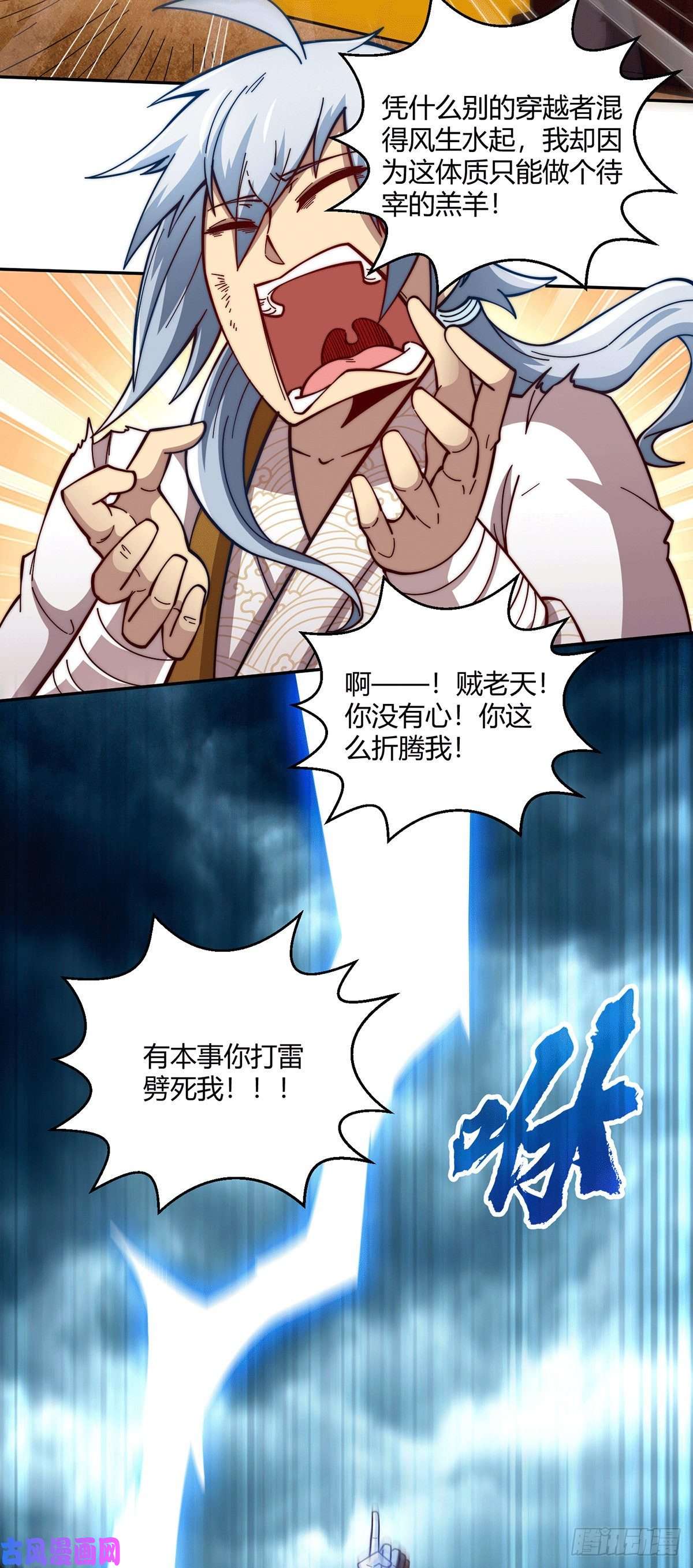 开局就无敌第1话 穿成长生体后又获金手指