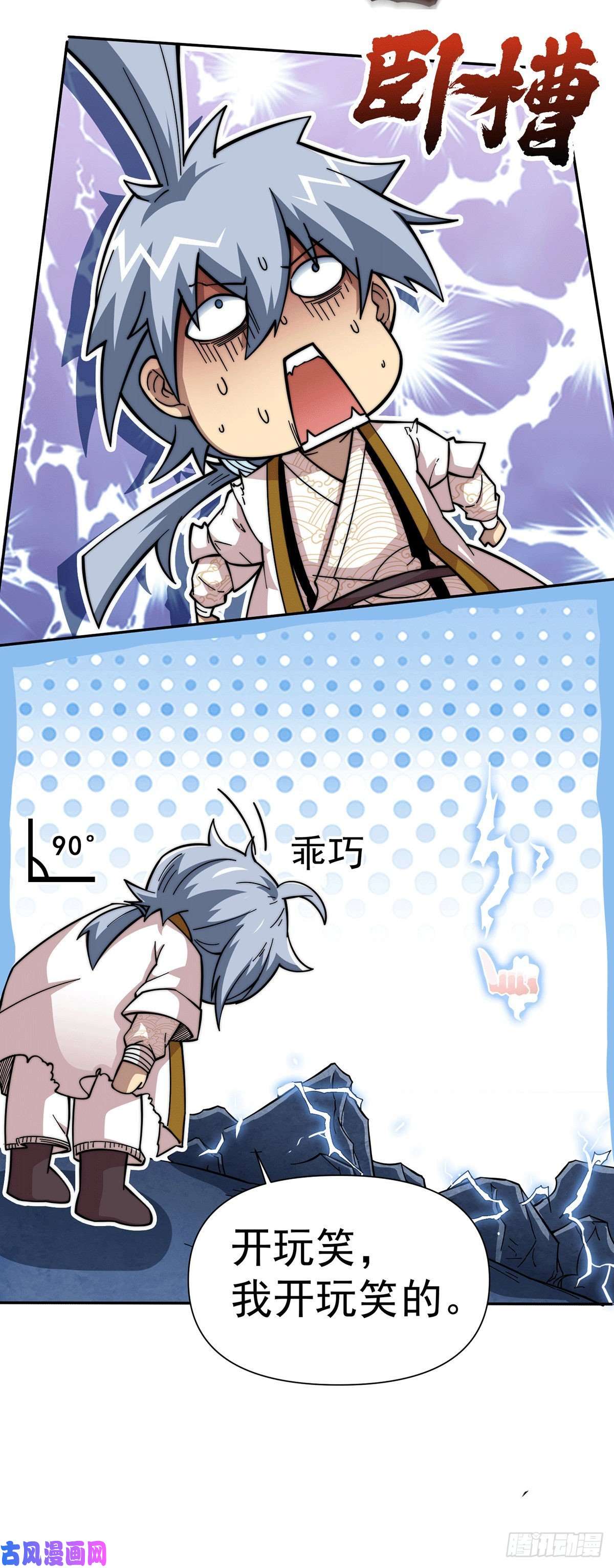 开局就无敌第1话 穿成长生体后又获金手指