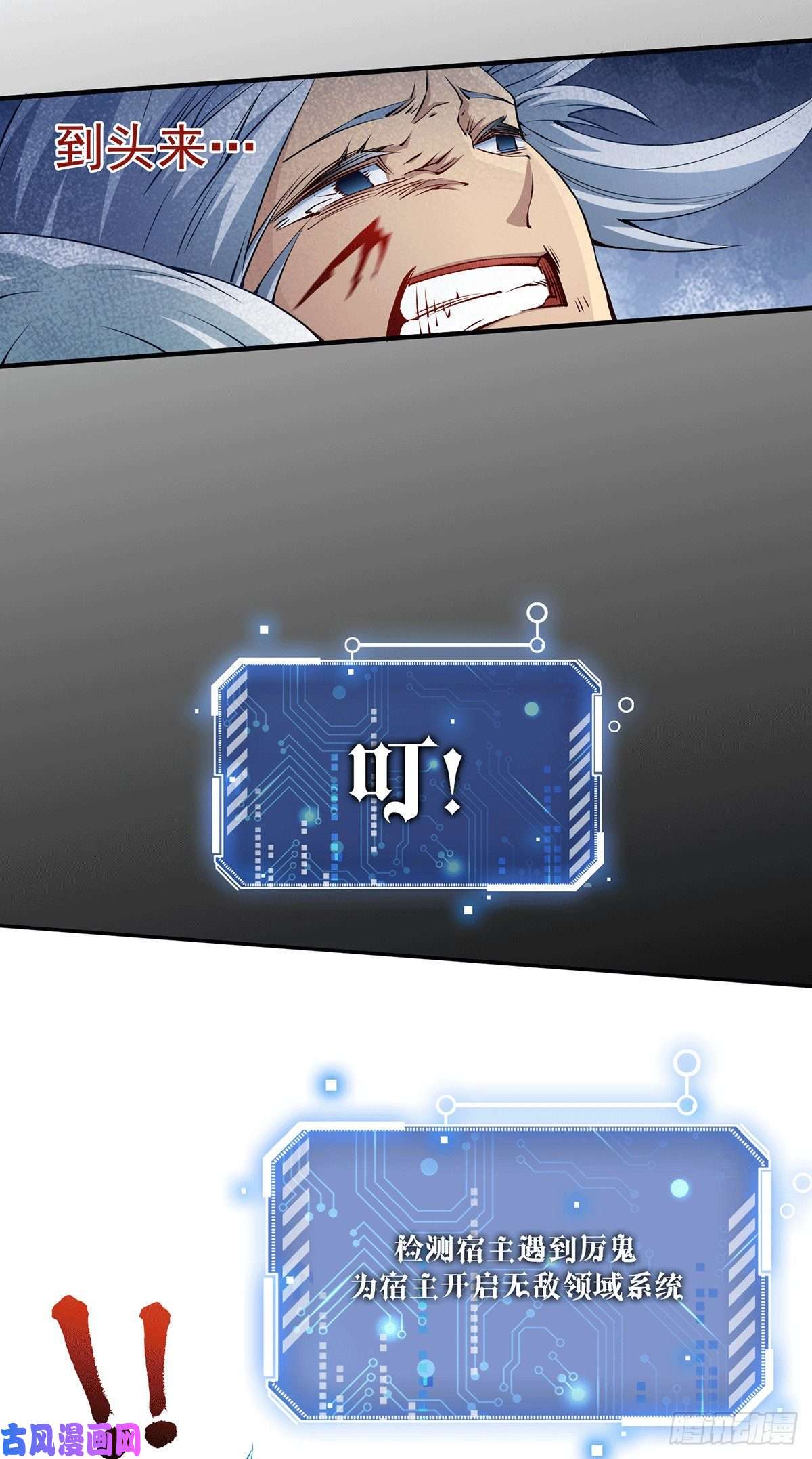开局就无敌第1话 穿成长生体后又获金手指