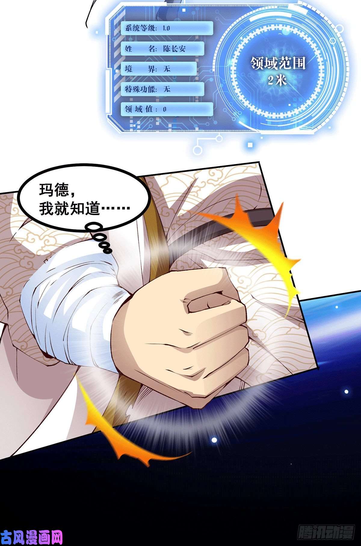 开局就无敌第1话 穿成长生体后又获金手指