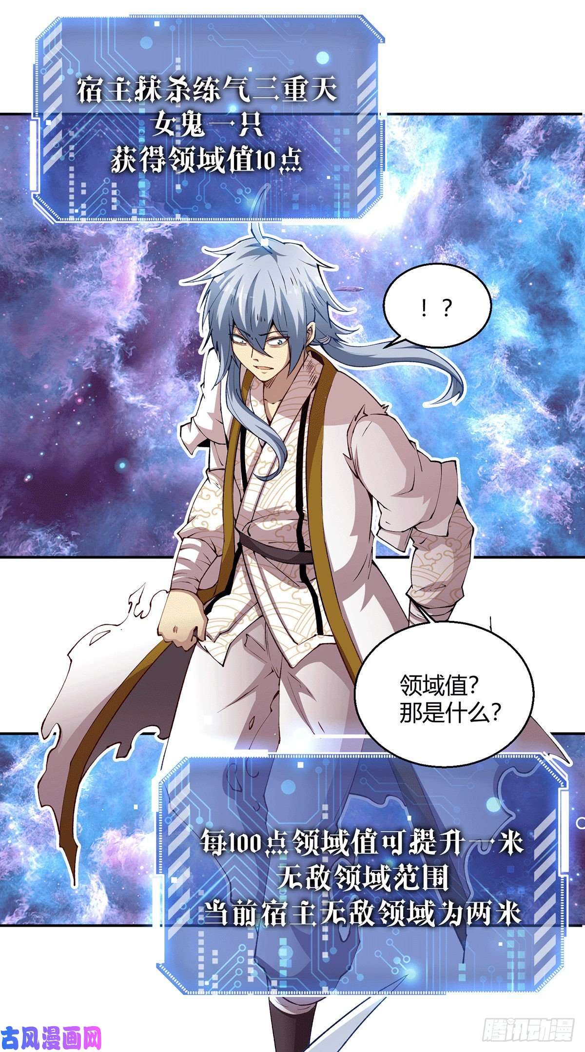 开局就无敌第1话 穿成长生体后又获金手指