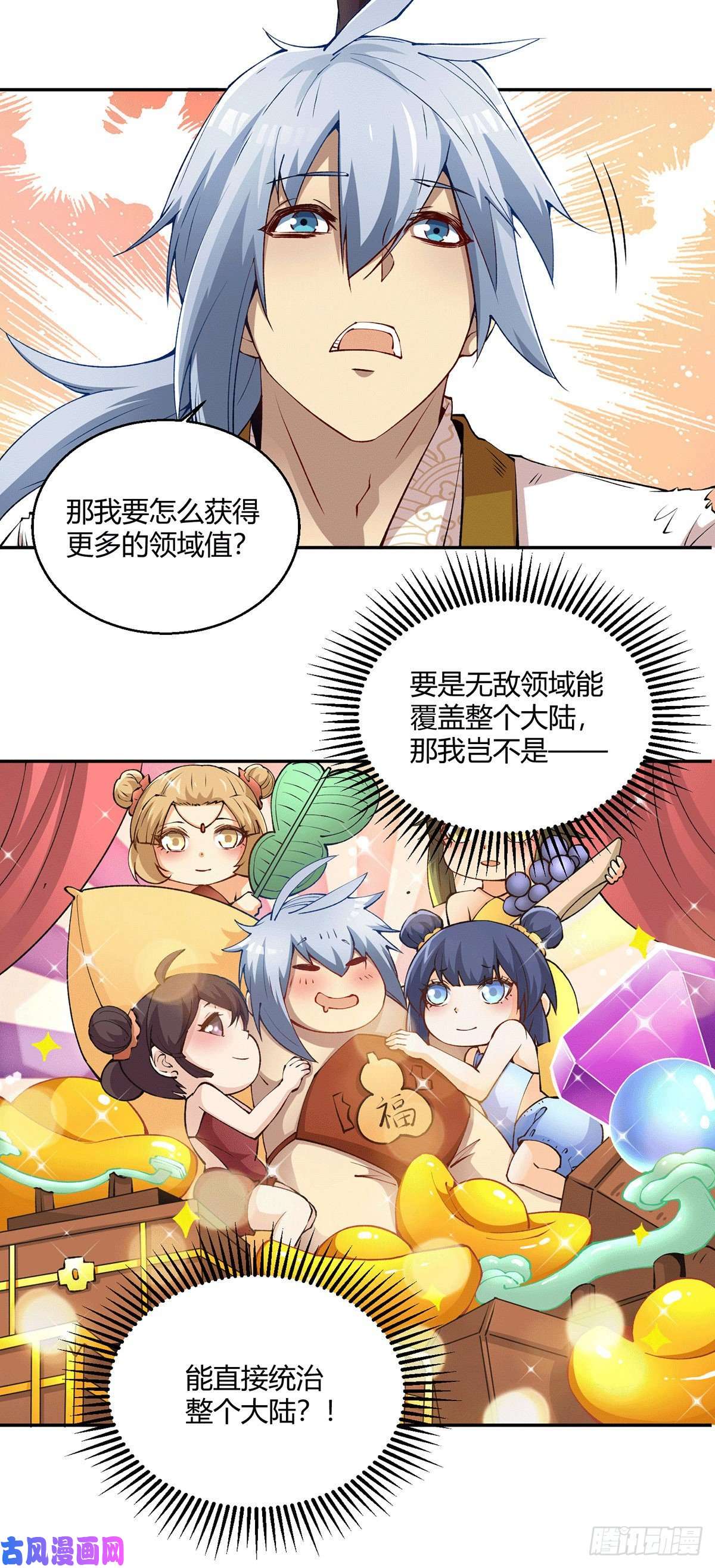 开局就无敌第1话 穿成长生体后又获金手指