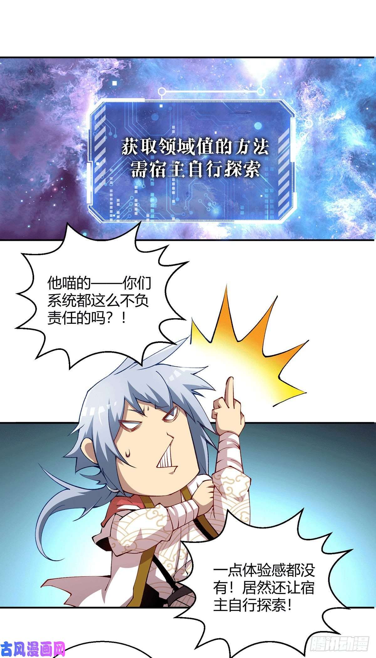 开局就无敌第1话 穿成长生体后又获金手指