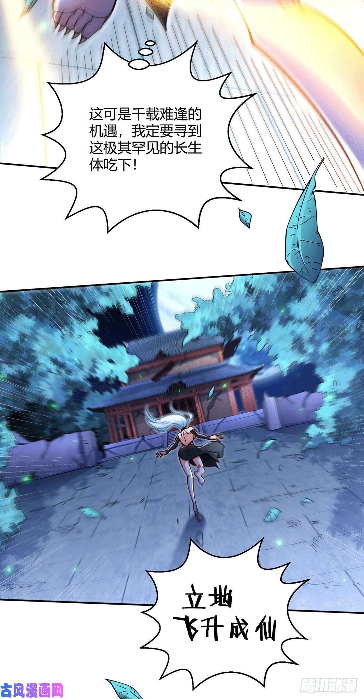 开局就无敌第1话 穿成长生体后又获金手指