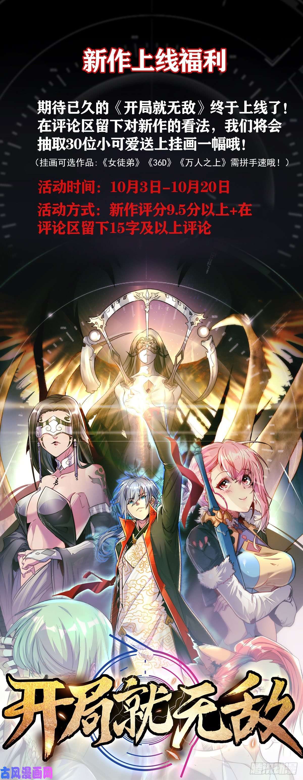 开局就无敌第1话 穿成长生体后又获金手指