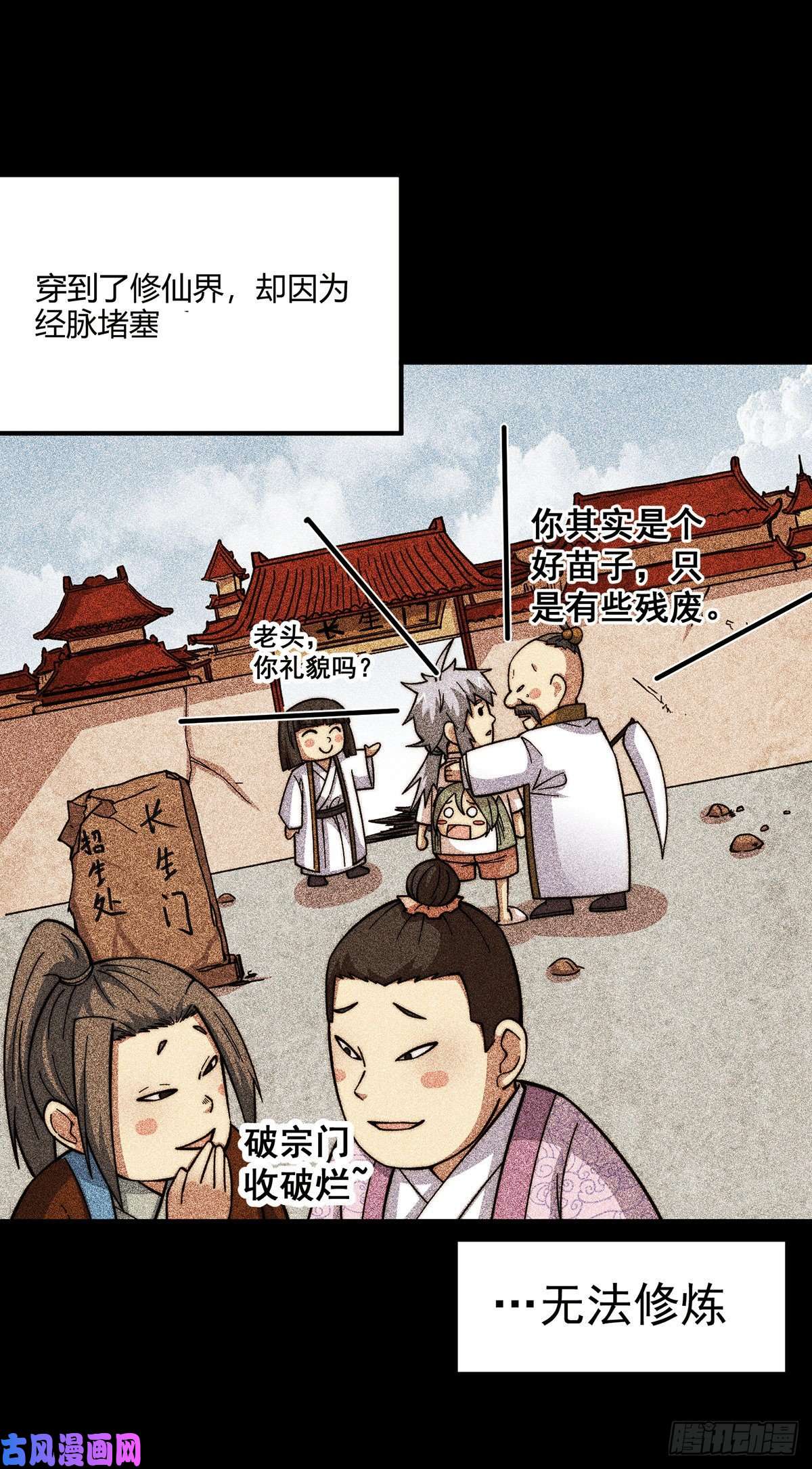 开局就无敌第1话 穿成长生体后又获金手指