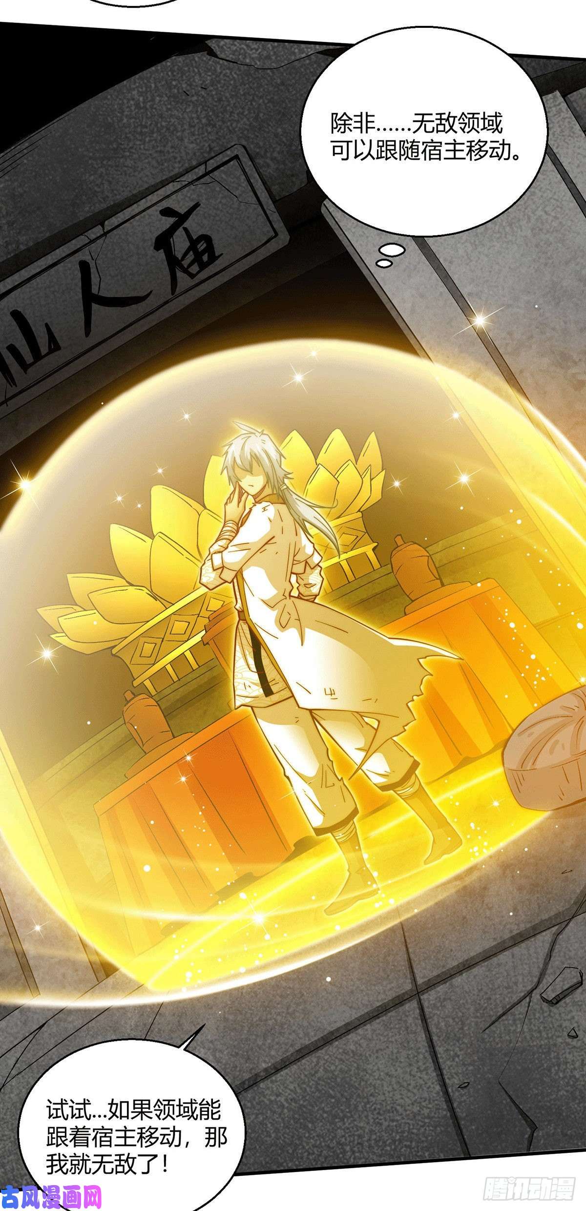 开局就无敌第2话 完虐李枭后收美女徒弟？