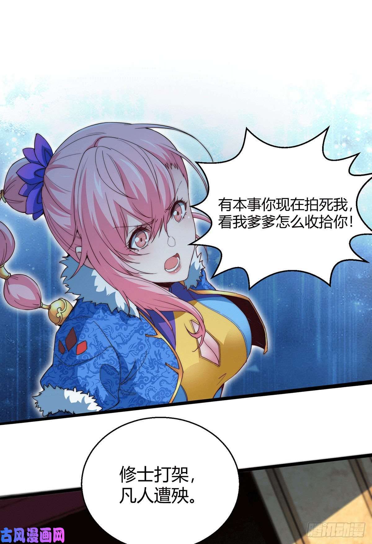 开局就无敌第2话 完虐李枭后收美女徒弟？