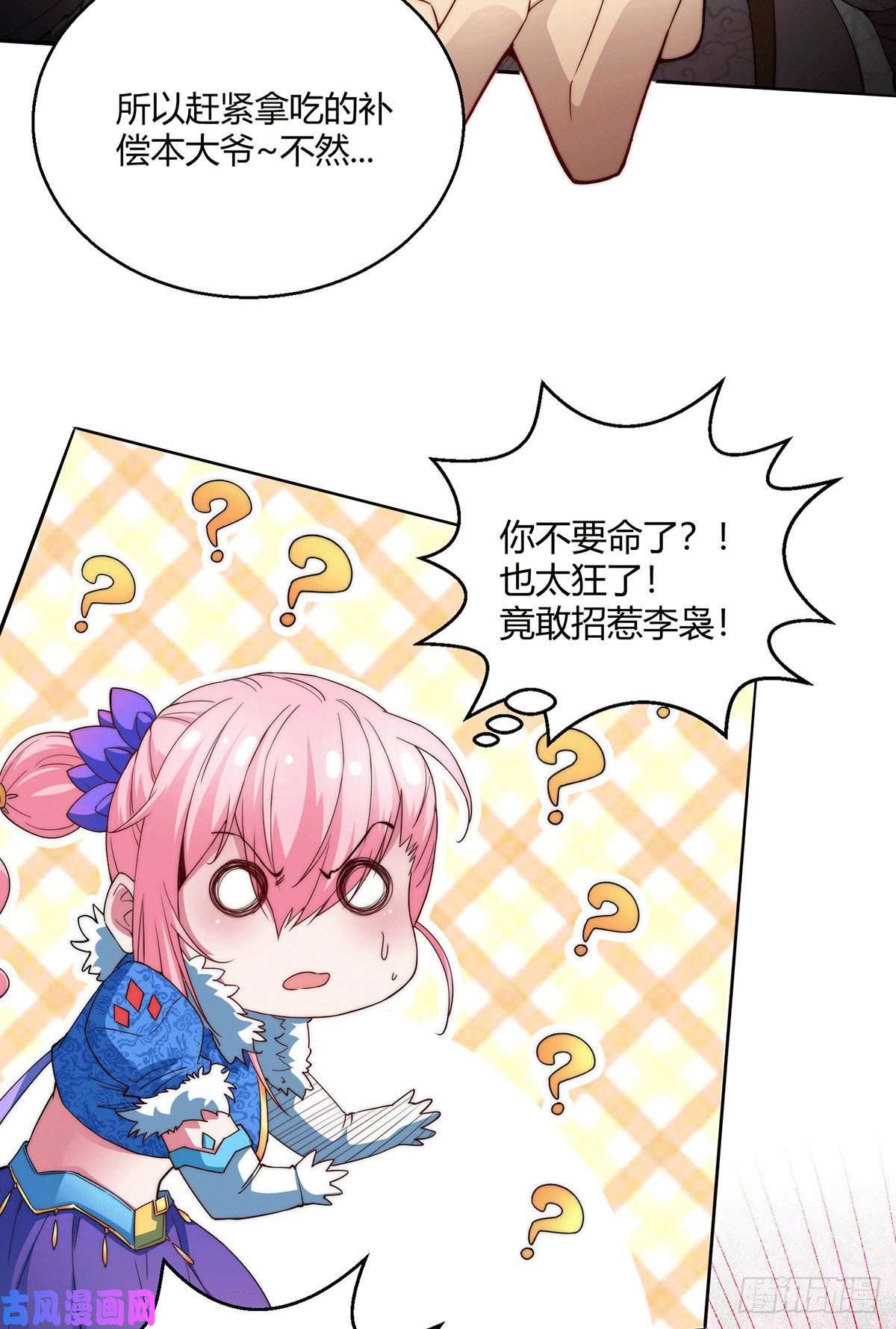开局就无敌第2话 完虐李枭后收美女徒弟？