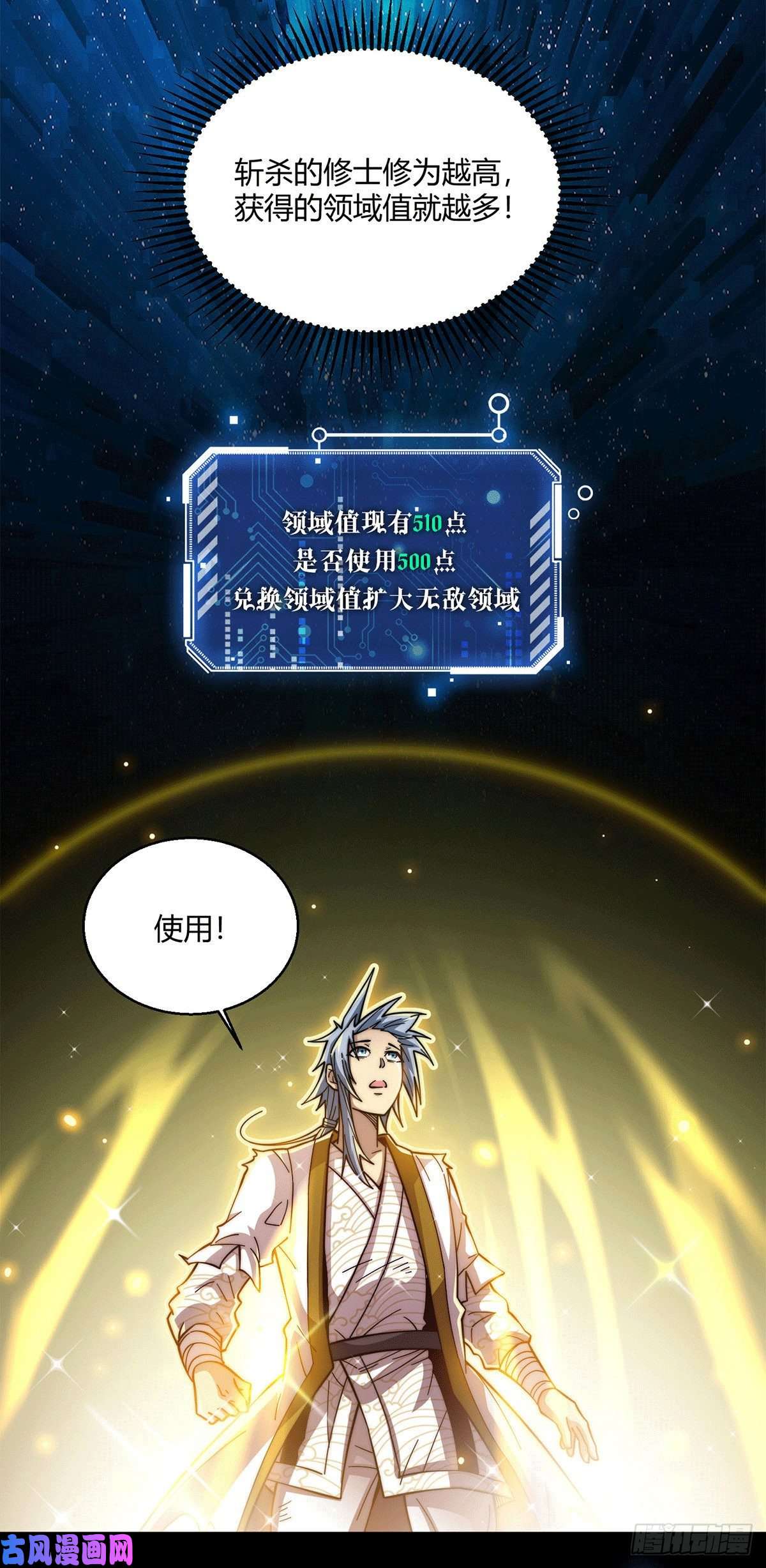 开局就无敌第2话 完虐李枭后收美女徒弟？