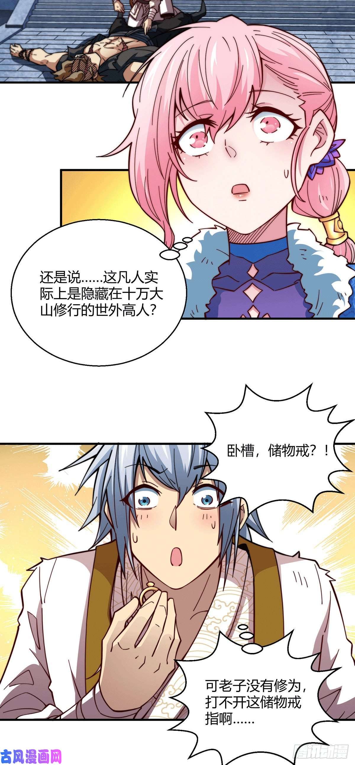 开局就无敌第2话 完虐李枭后收美女徒弟？