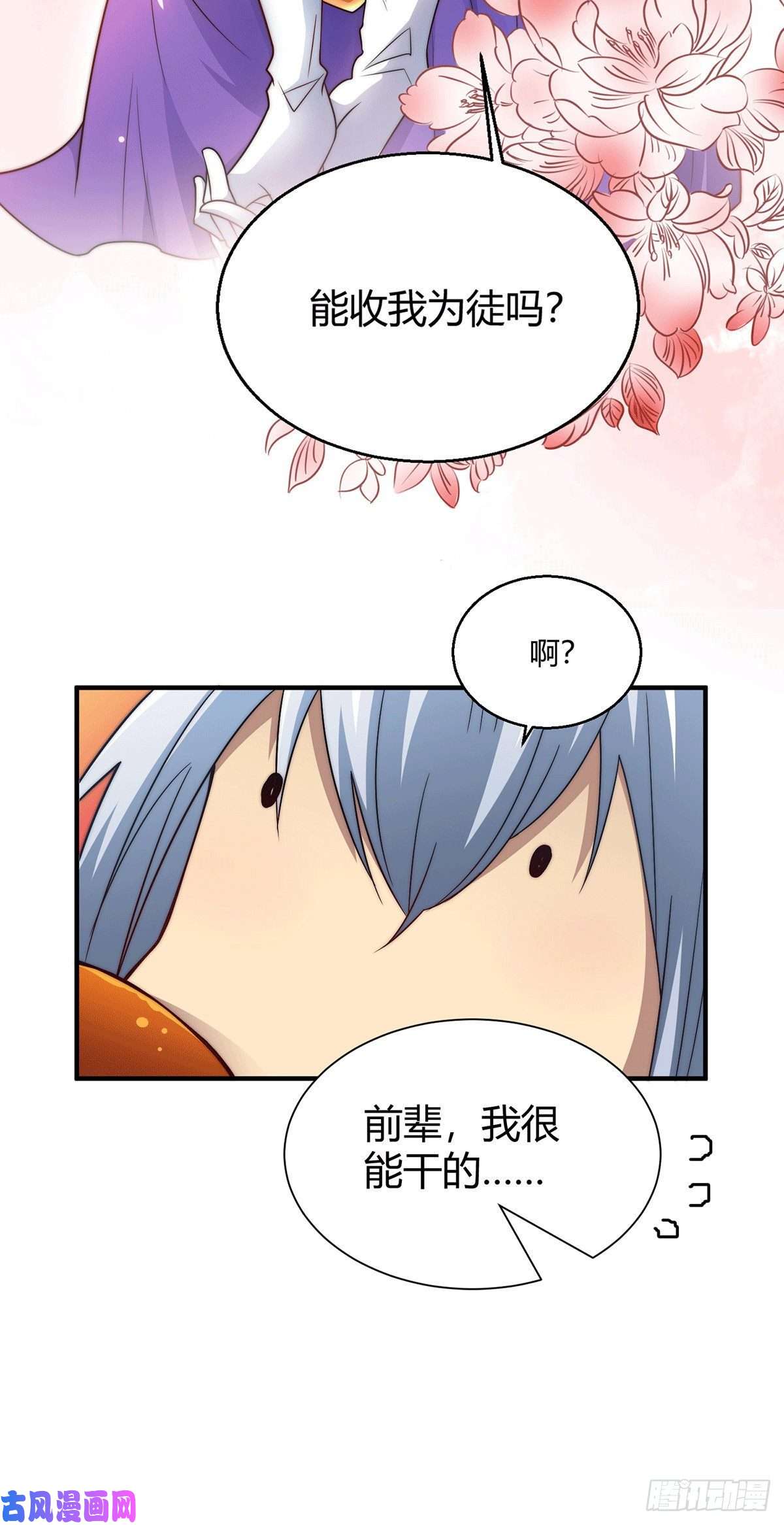 开局就无敌第2话 完虐李枭后收美女徒弟？