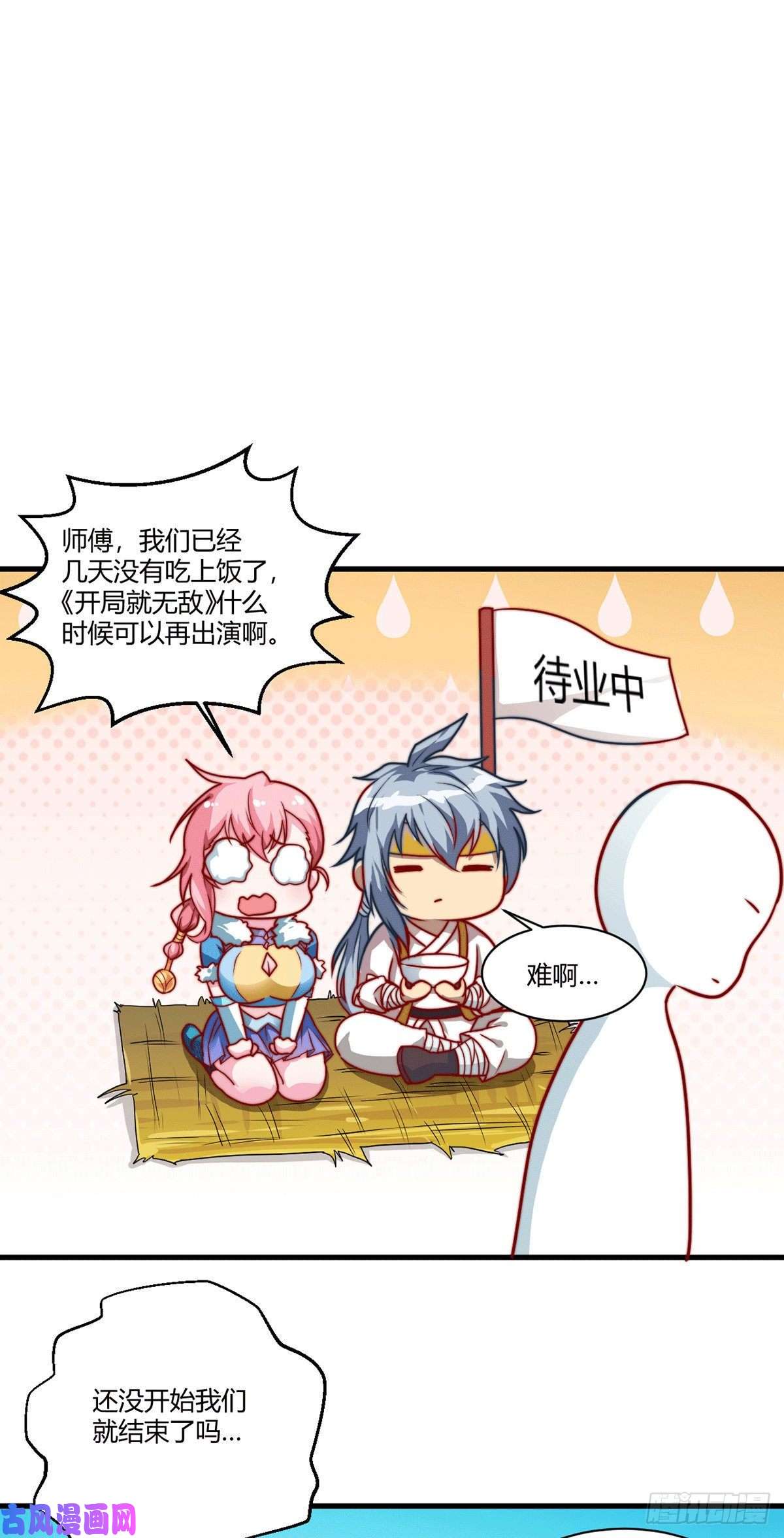 开局就无敌小剧场