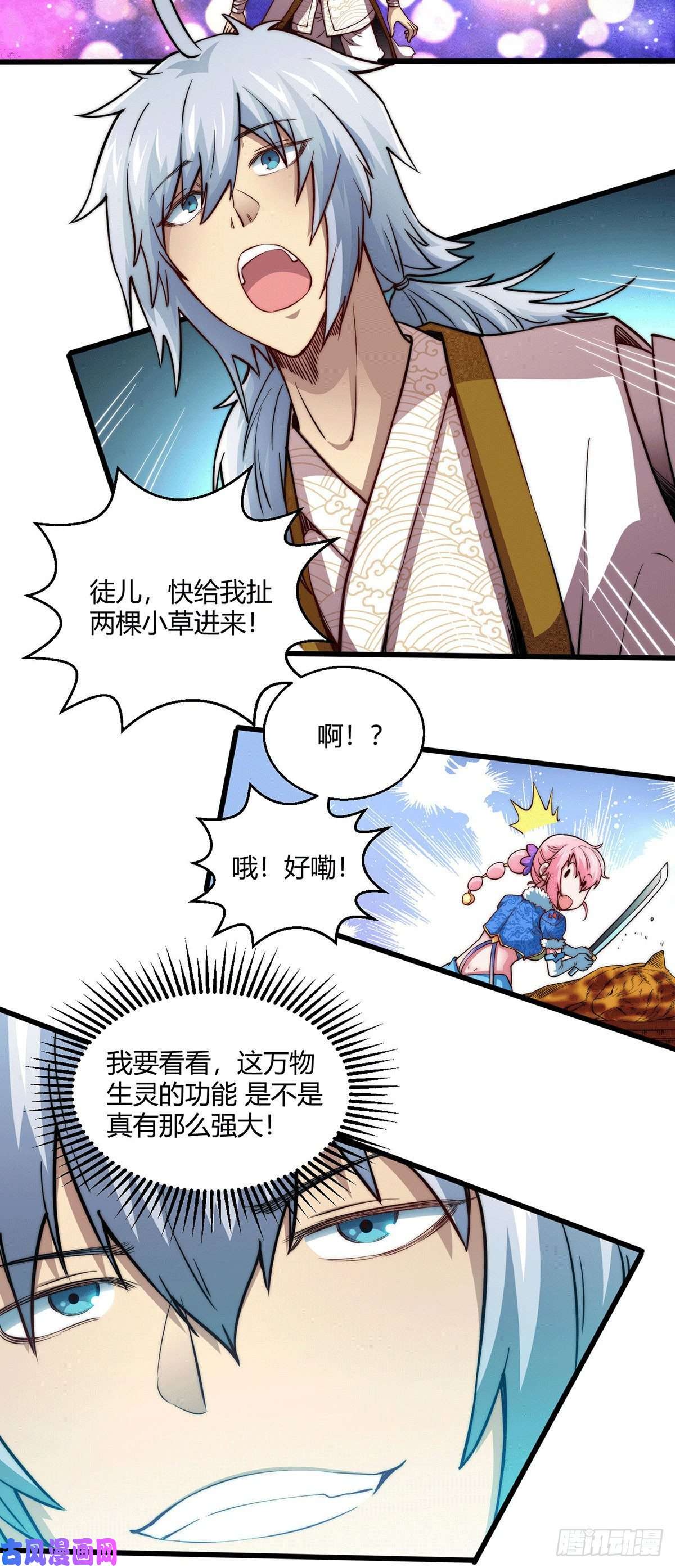 开局就无敌第4话 万物生灵技能，好用！