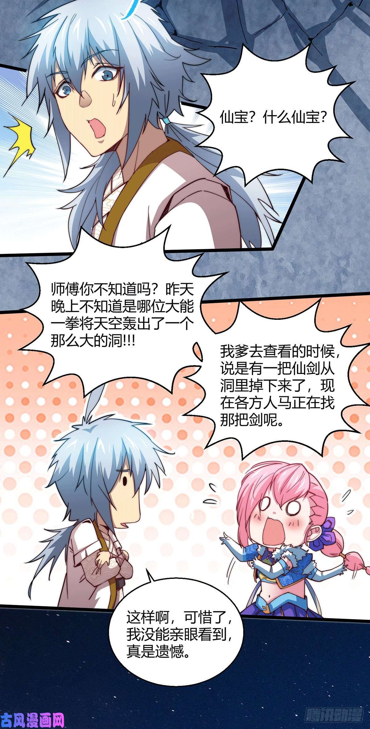 开局就无敌第4话 万物生灵技能，好用！