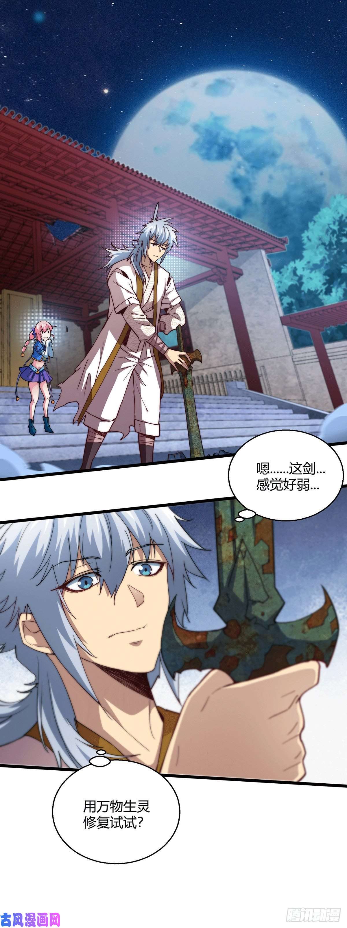 开局就无敌第4话 万物生灵技能，好用！