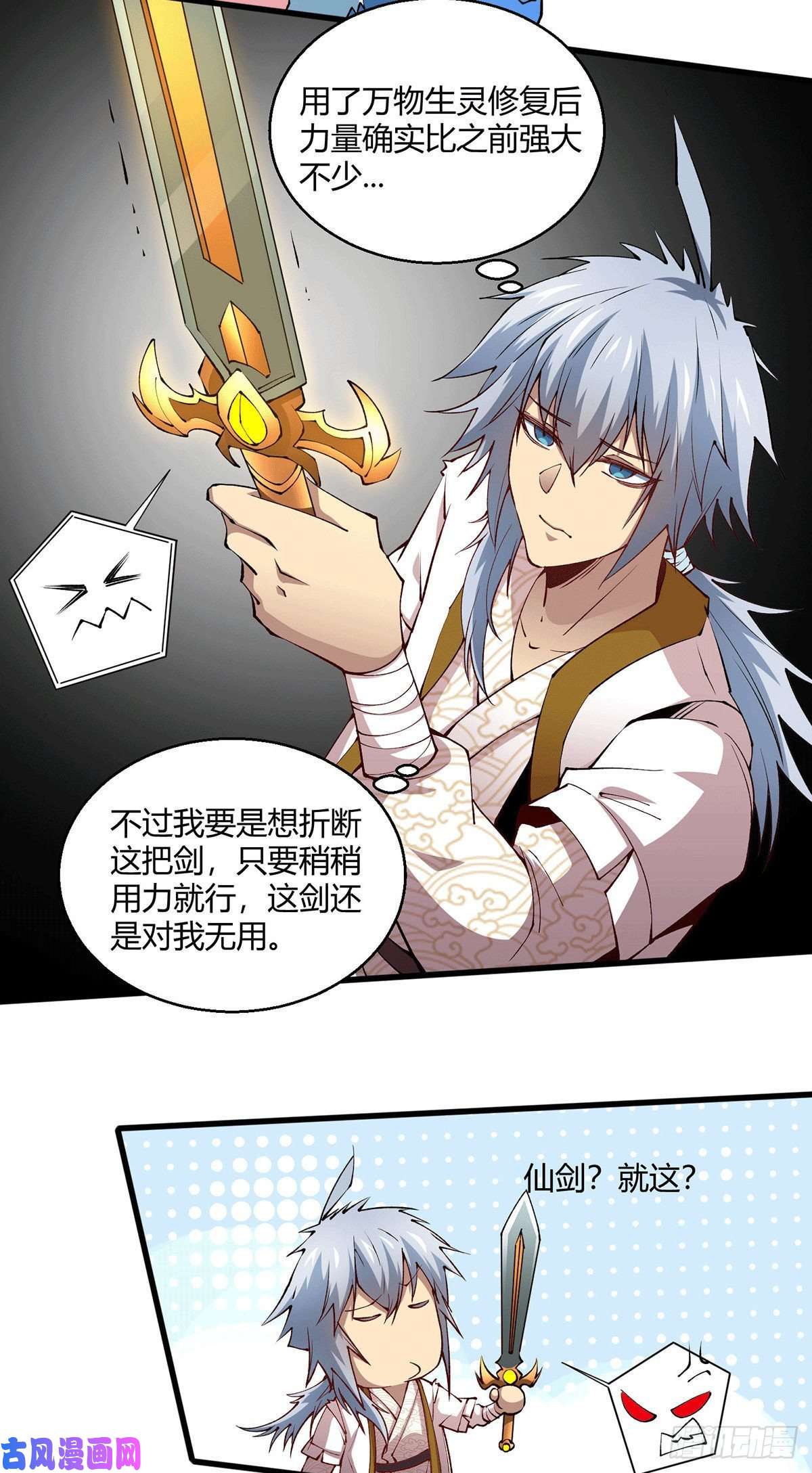 开局就无敌第4话 万物生灵技能，好用！