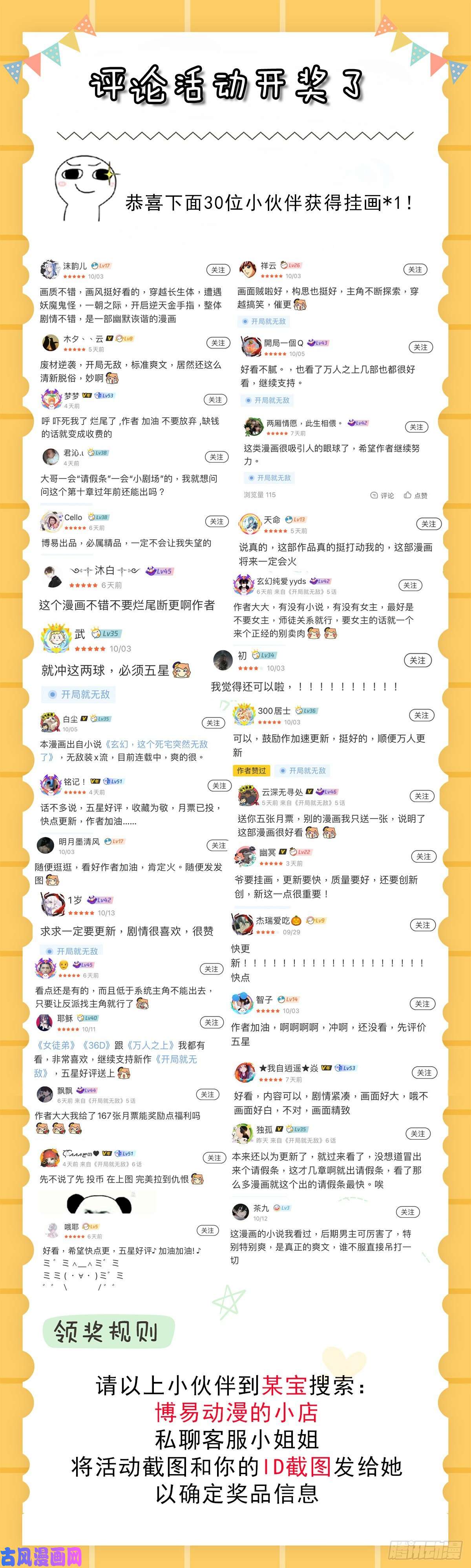 开局就无敌第4话 万物生灵技能，好用！