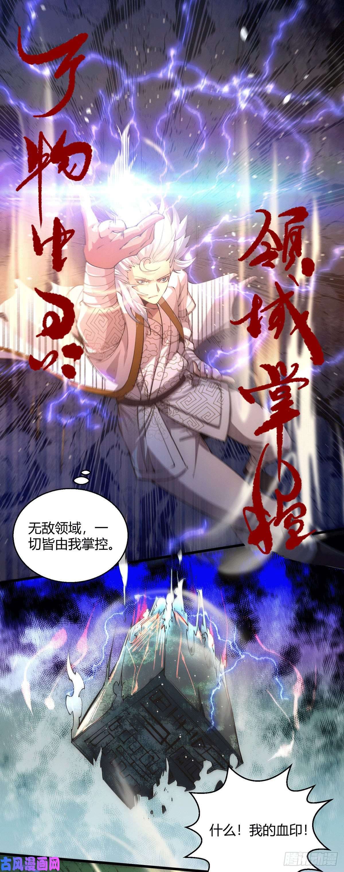 开局就无敌第5话 金丹修士竟被压成练气期