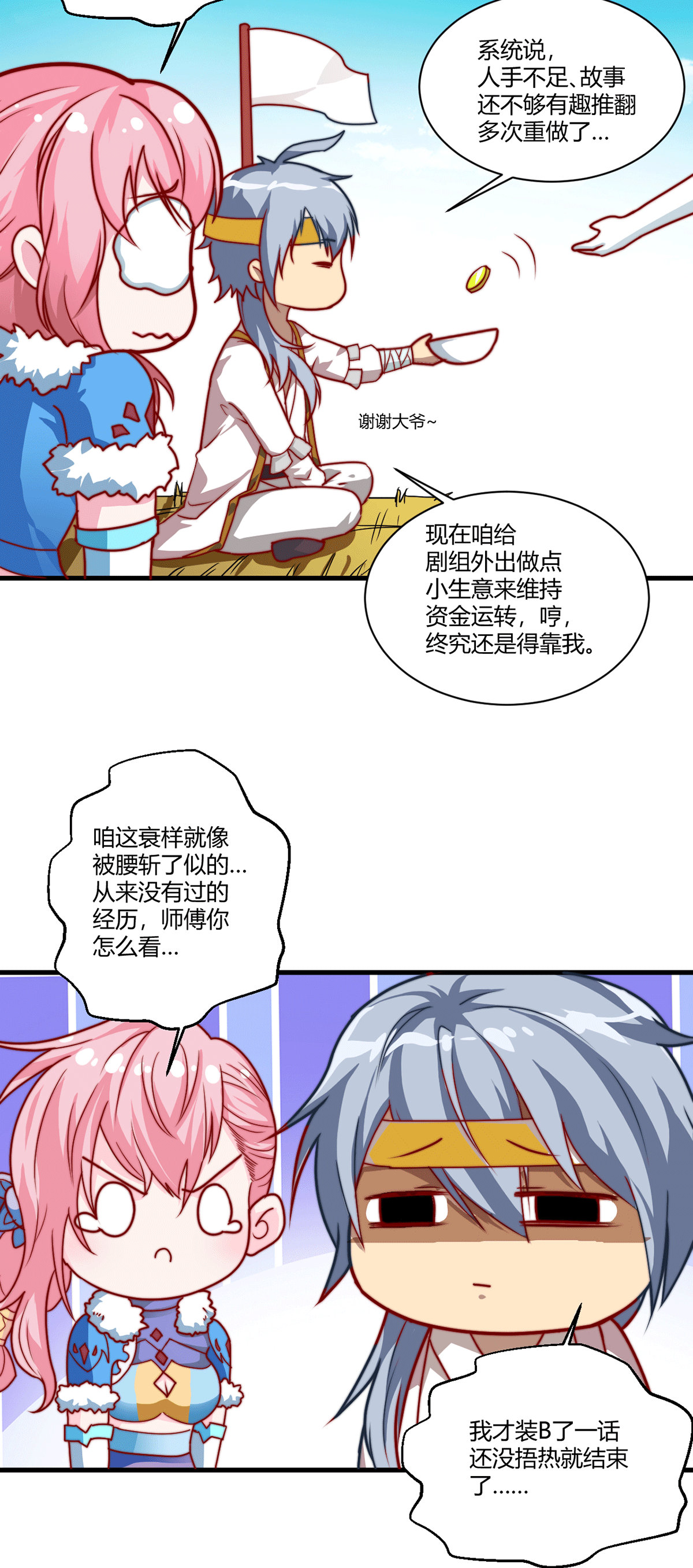 开局就无敌小 剧场