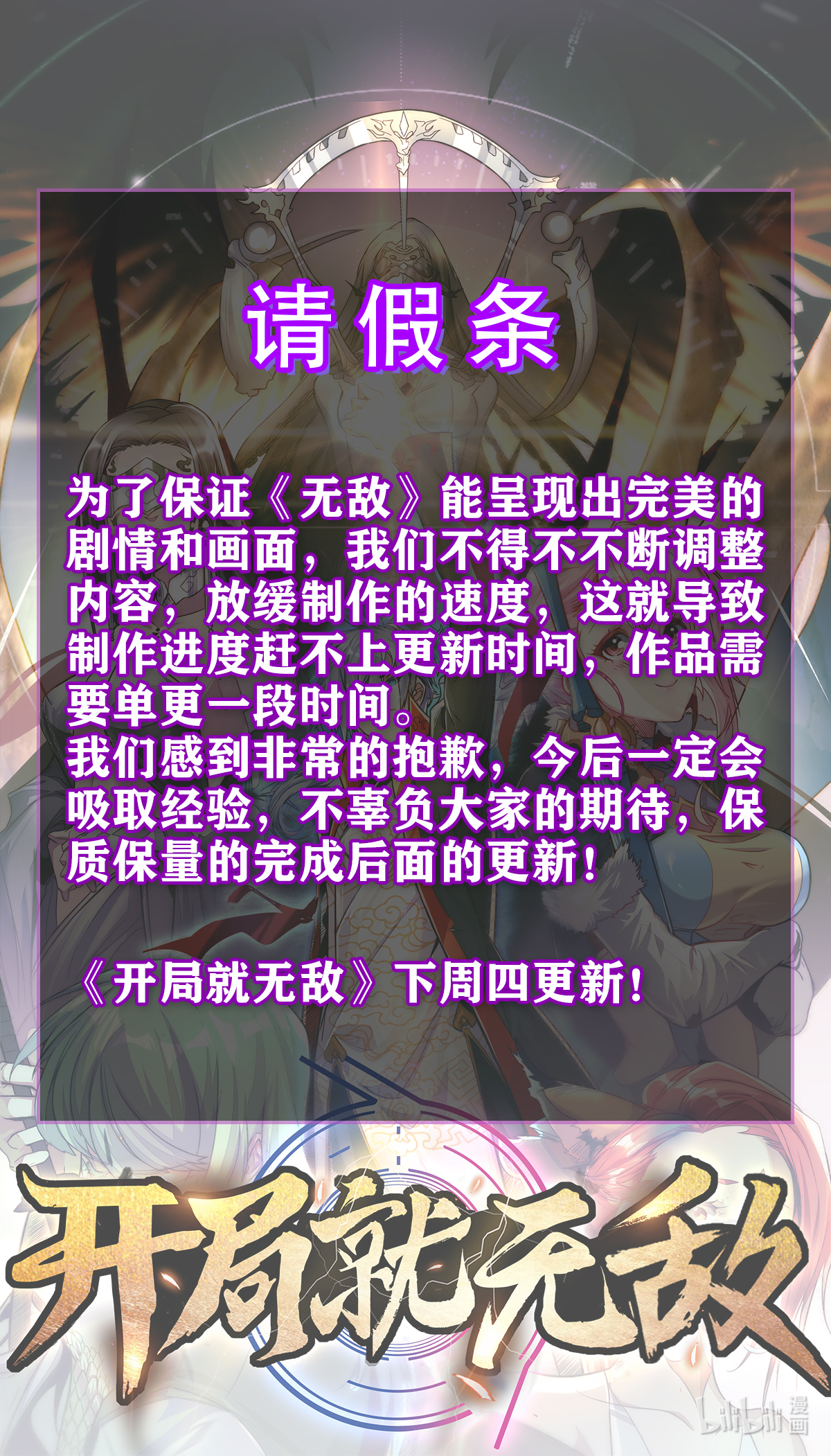 开局就无敌请 假条