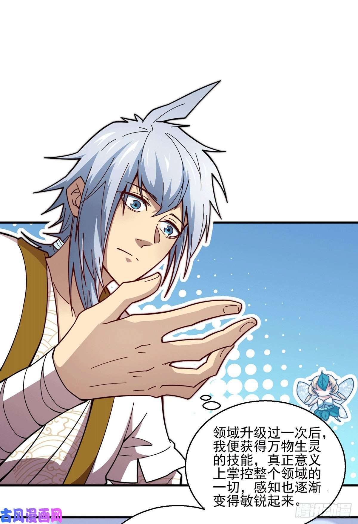 开局就无敌第6话 难道要双修！？