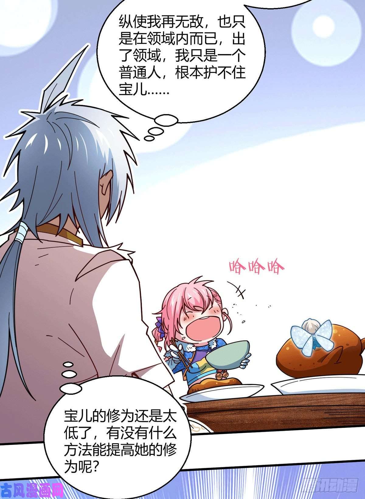 开局就无敌第6话 难道要双修！？