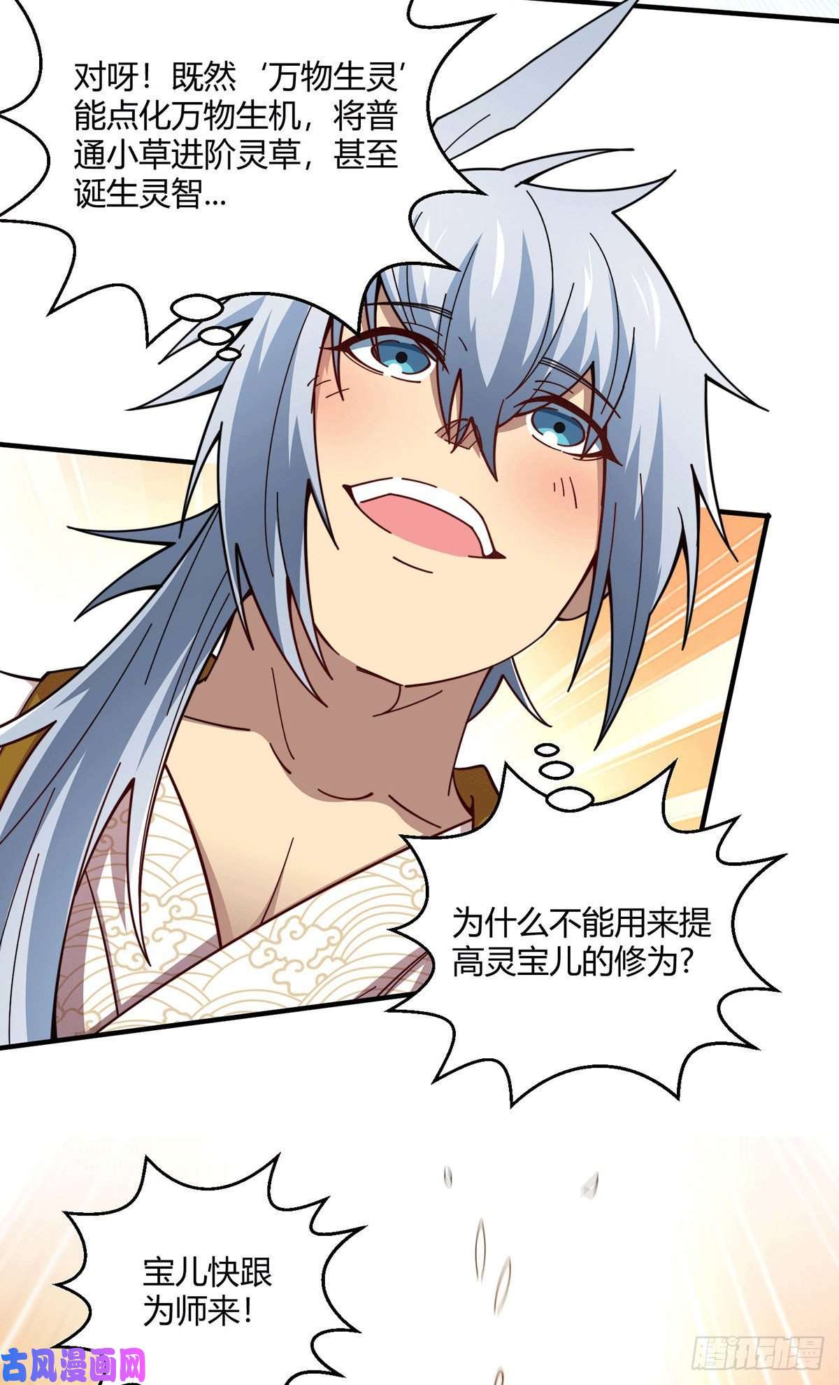 开局就无敌第6话 难道要双修！？