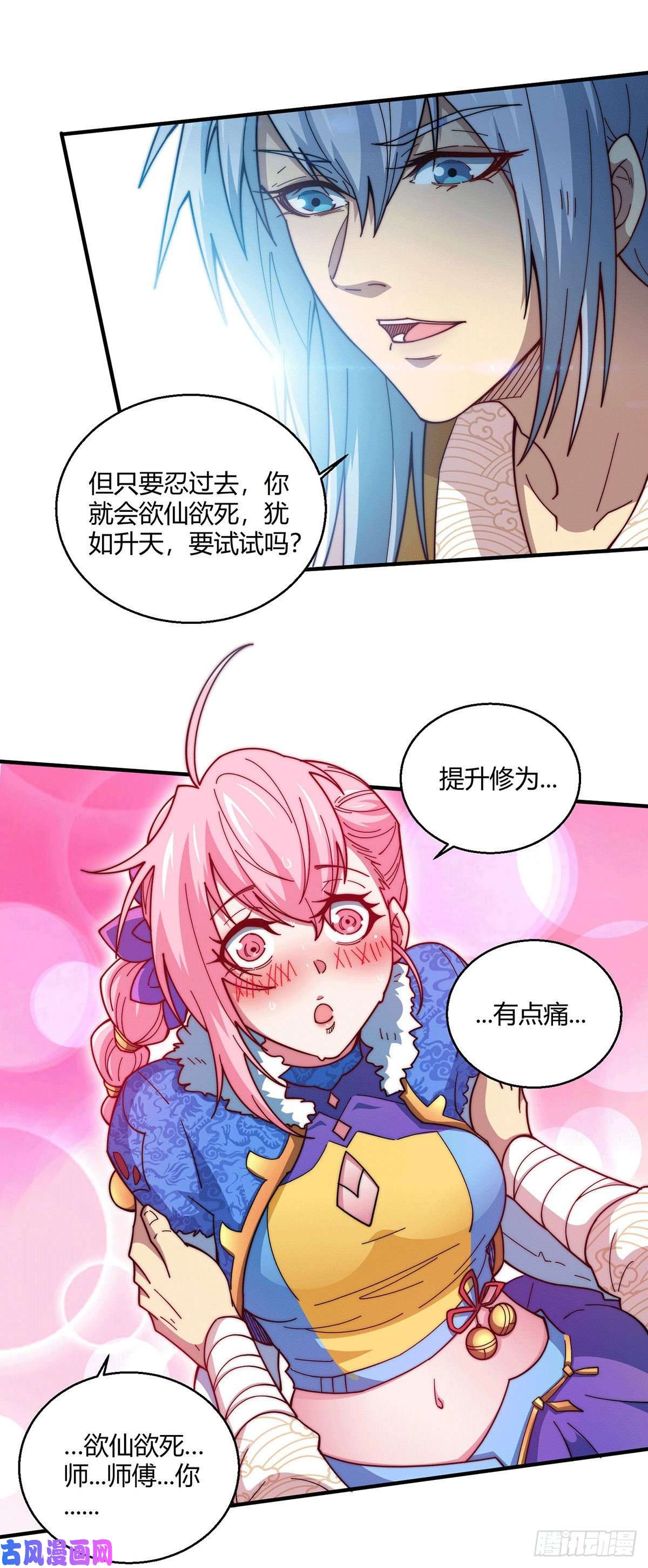 开局就无敌第6话 难道要双修！？