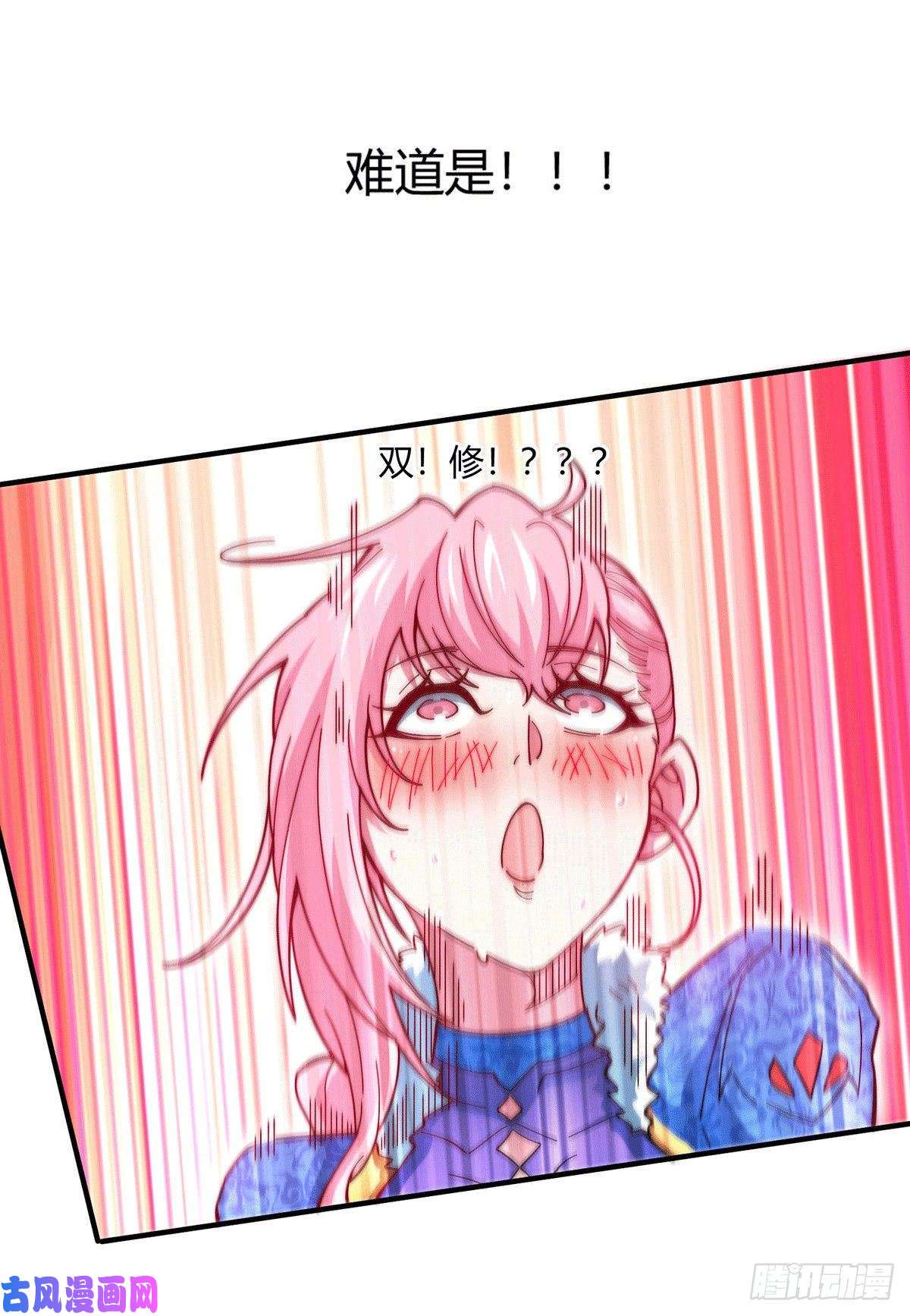 开局就无敌第6话 难道要双修！？