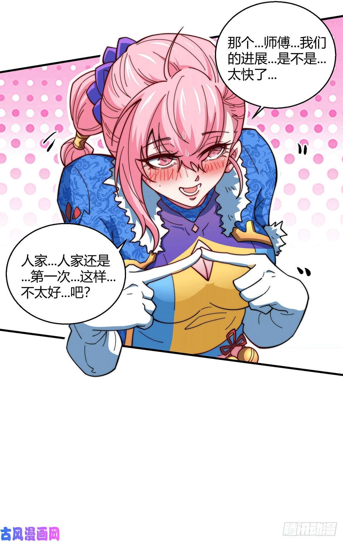 开局就无敌第6话 难道要双修！？