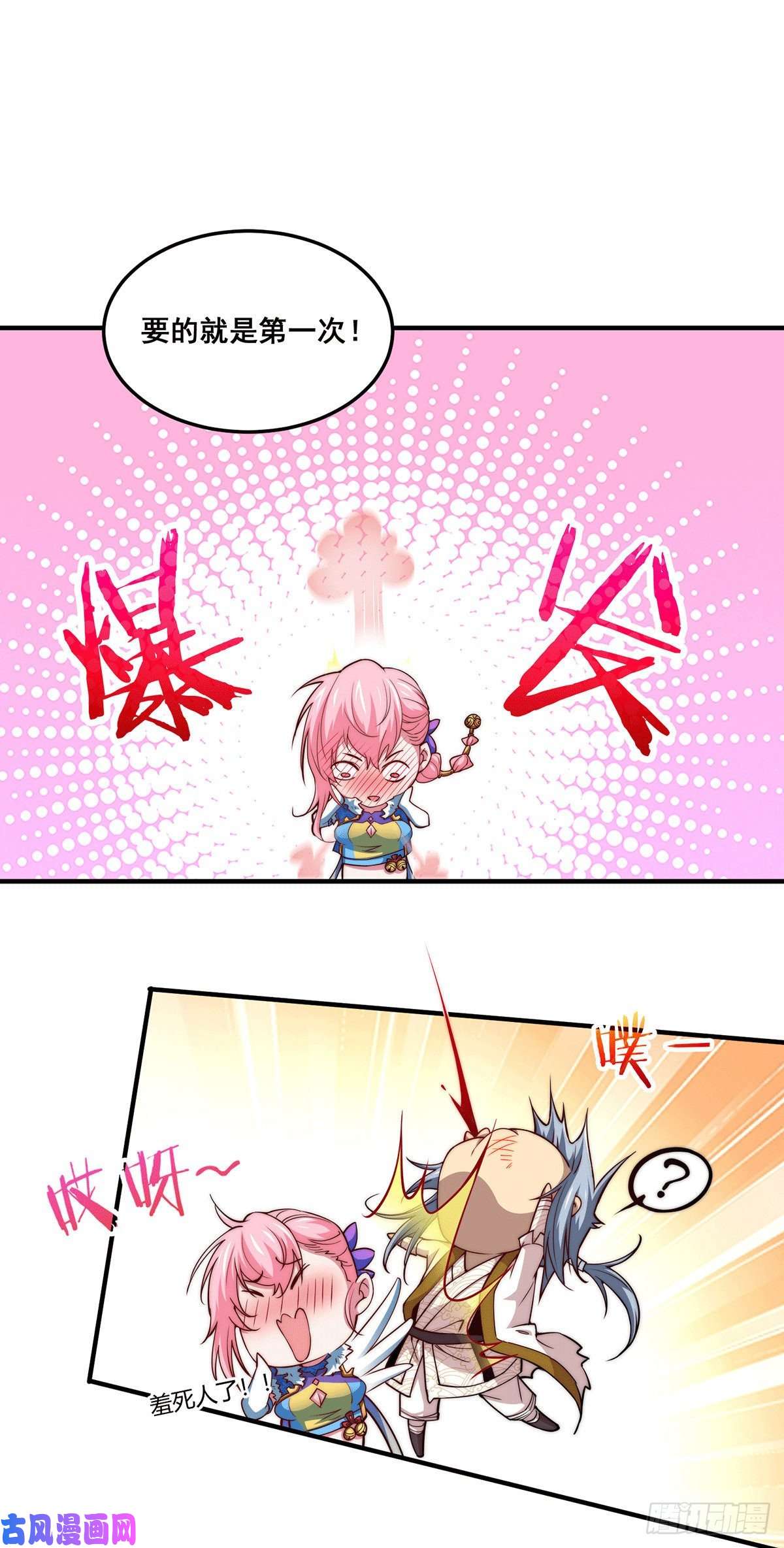 开局就无敌第6话 难道要双修！？