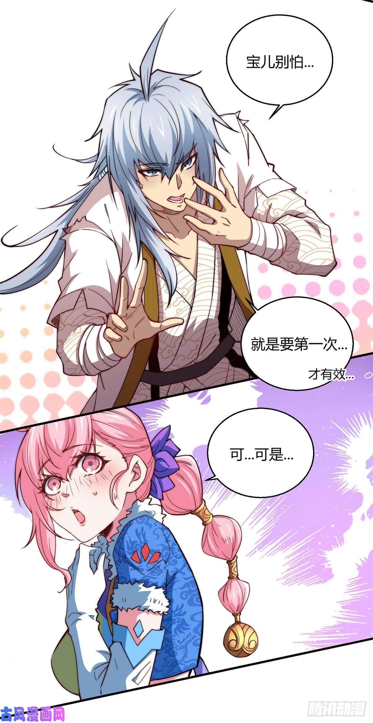 开局就无敌第6话 难道要双修！？