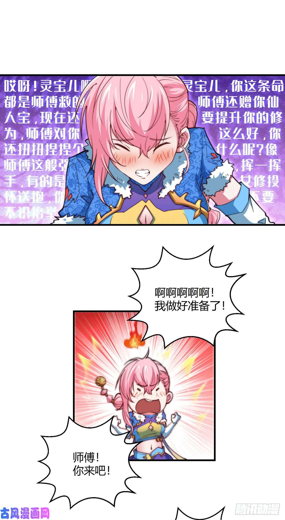 开局就无敌第6话 难道要双修！？