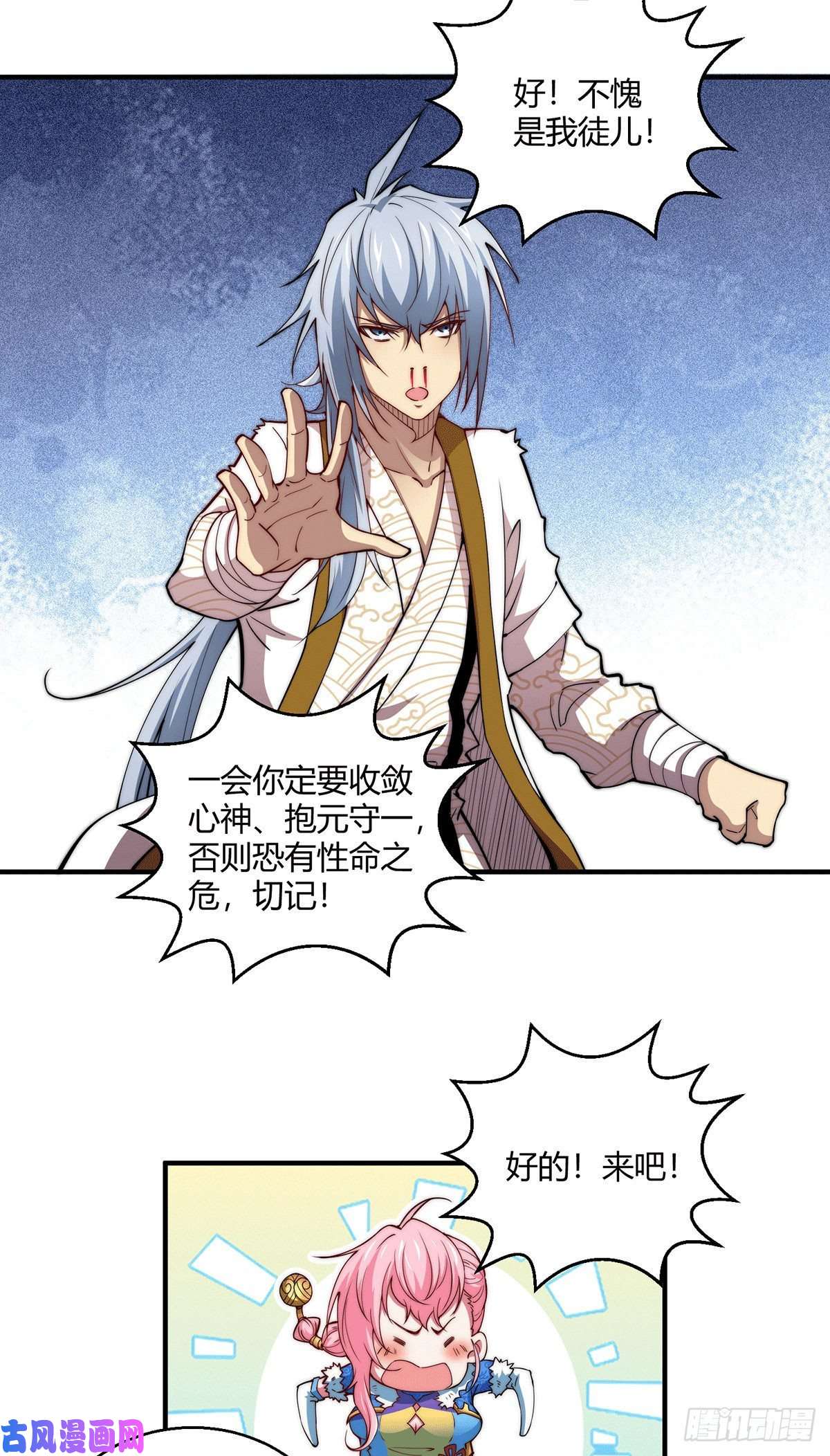 开局就无敌第6话 难道要双修！？