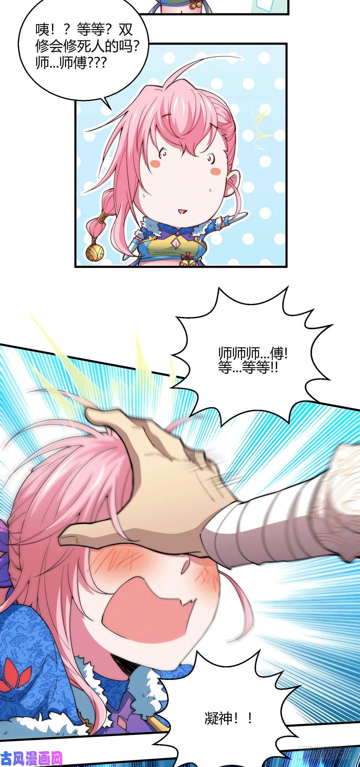 开局就无敌第6话 难道要双修！？