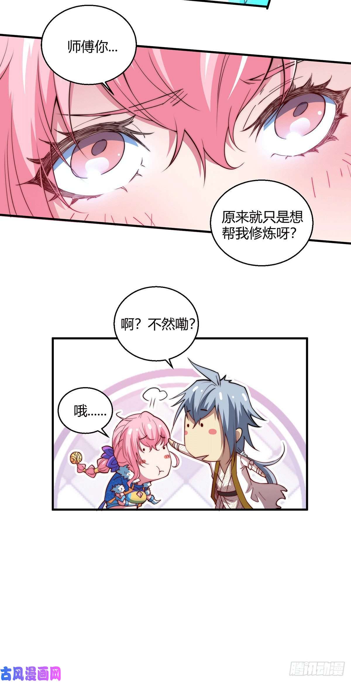 开局就无敌第6话 难道要双修！？